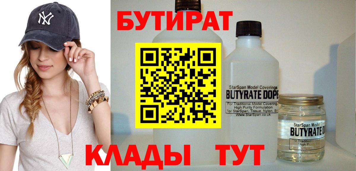 Бутират BDO 33%  Вход с VPN  Урай 