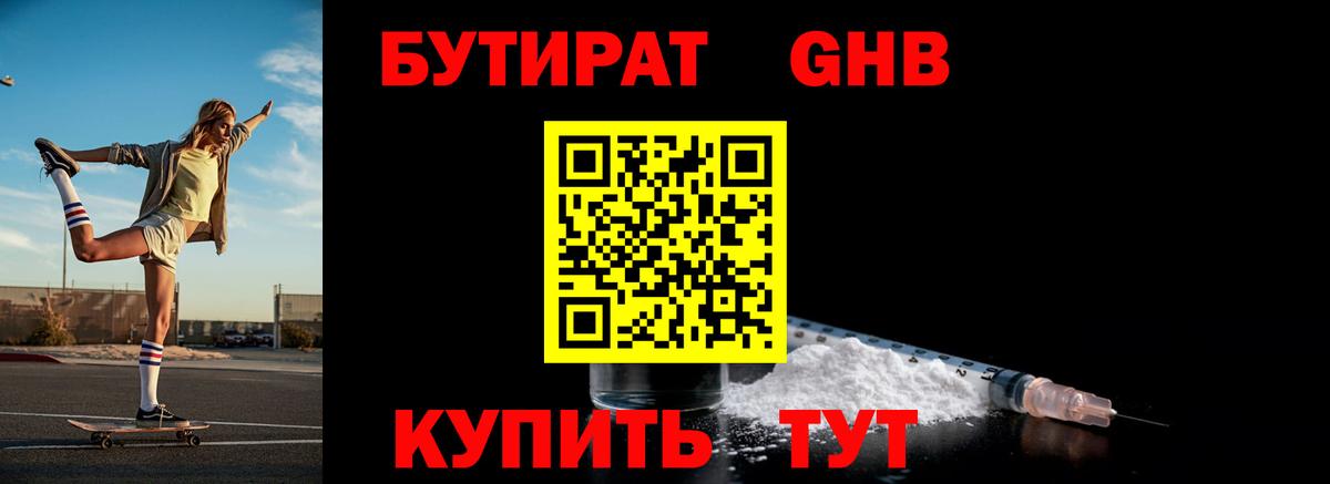 БУТИРАТ BDO Урай