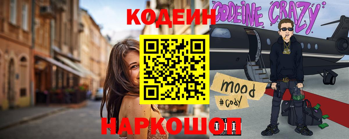 Кодеин напиток Lean (лин)  Codein напиток Lean (лин)  Урай  Вход с VPN 