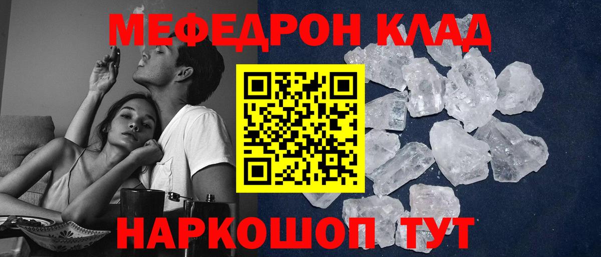 Меф мяу мяу  Урай