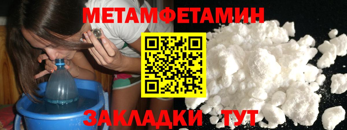 МЕТАМФЕТАМИН мет Урай